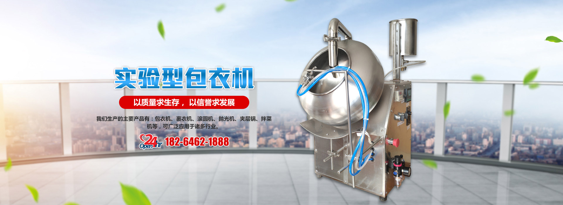 山東羅格斯食品裝備有限公司